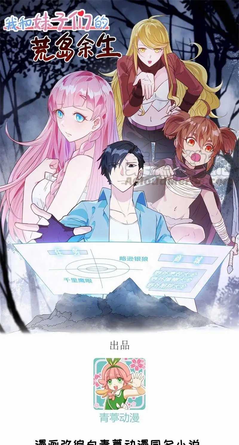 The Rest of My Life on the Desert Island Chapter 61 Gambar 2