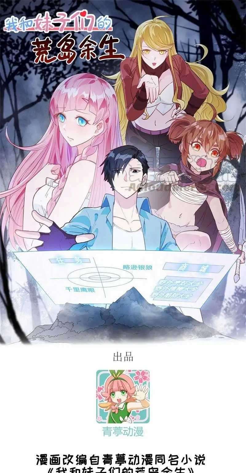 The Rest of My Life on the Desert Island Chapter 70 Gambar 2