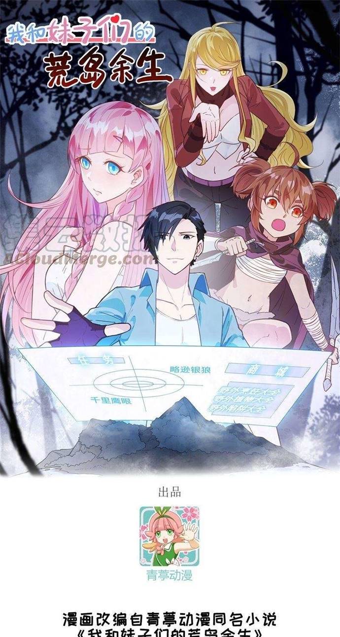 The Rest of My Life on the Desert Island Chapter 80 Gambar 2