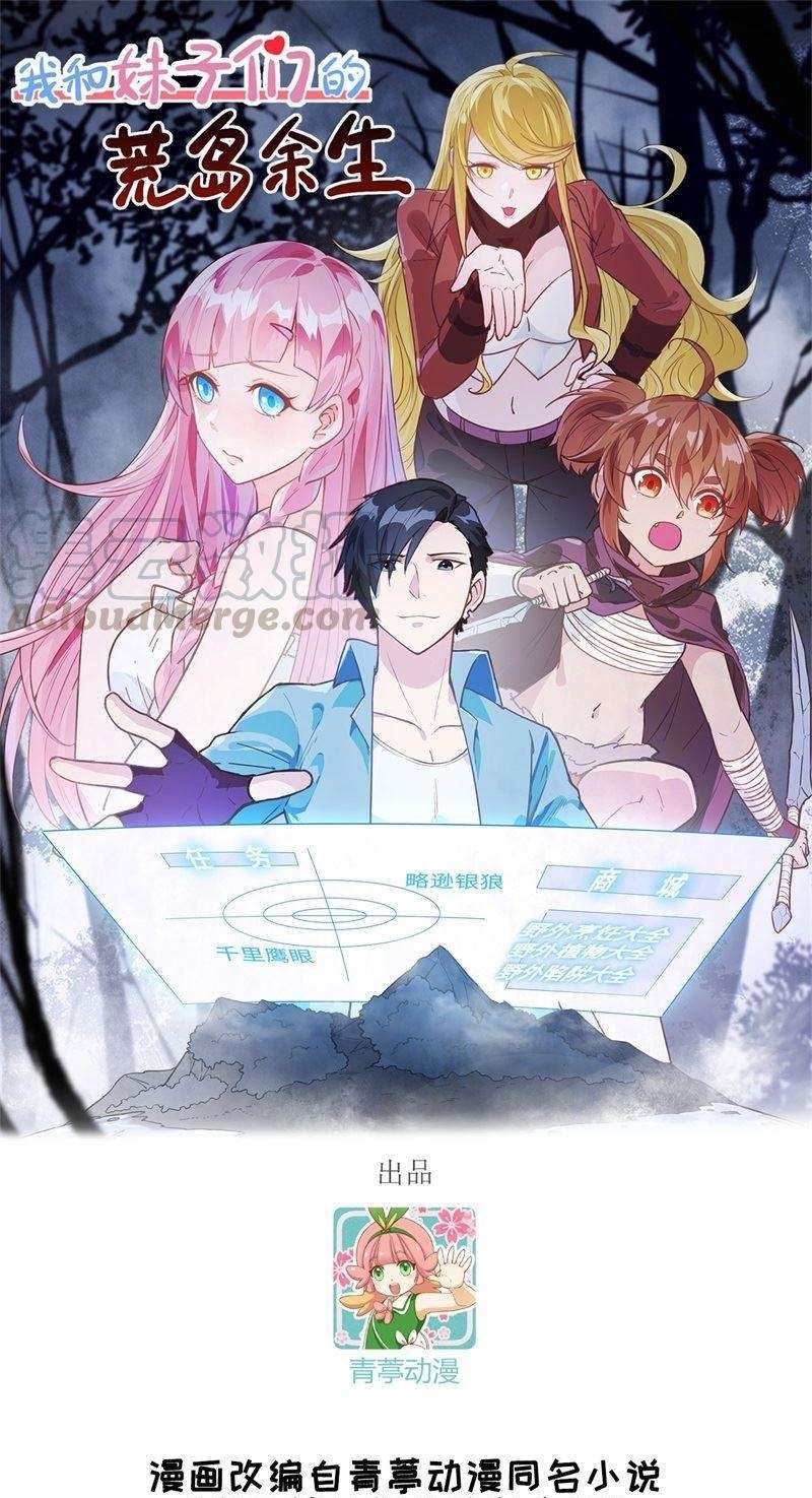 The Rest of My Life on the Desert Island Chapter 86 Gambar 2