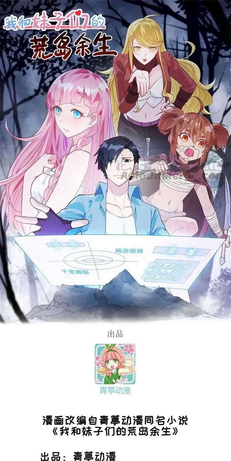 The Rest of My Life on the Desert Island Chapter 93 Gambar 2