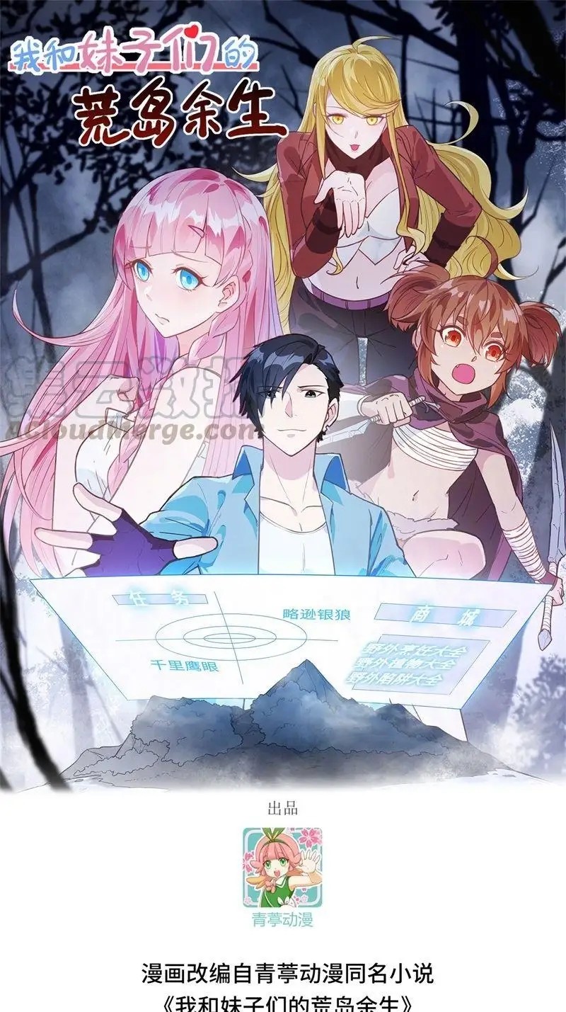The Rest of My Life on the Desert Island Chapter 97 Gambar 2