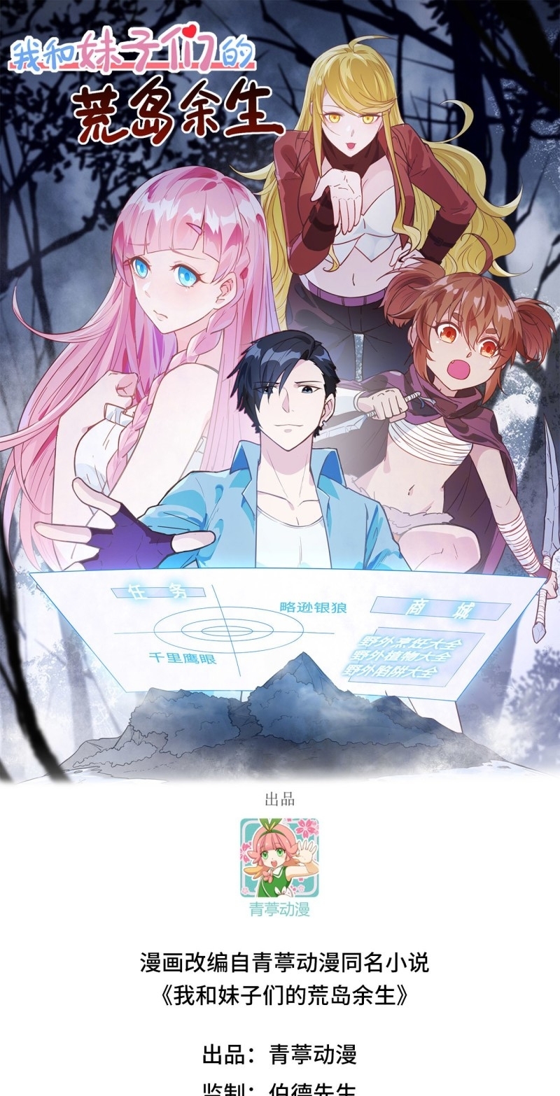 The Rest of My Life on the Desert Island Chapter 117 Gambar 2