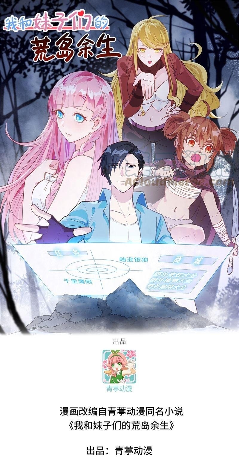 The Rest of My Life on the Desert Island Chapter 125 Gambar 1