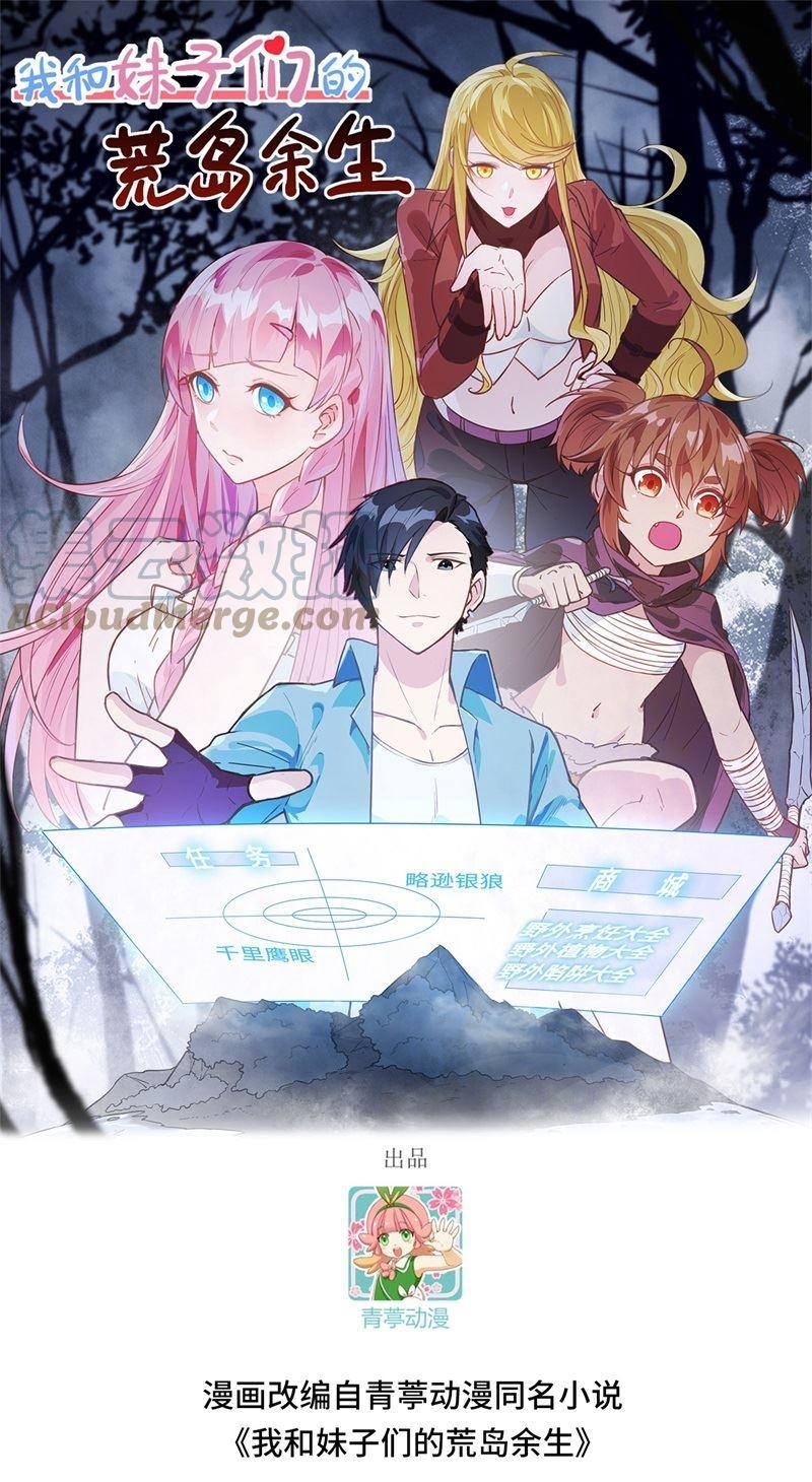 The Rest of My Life on the Desert Island Chapter 127 Gambar 1