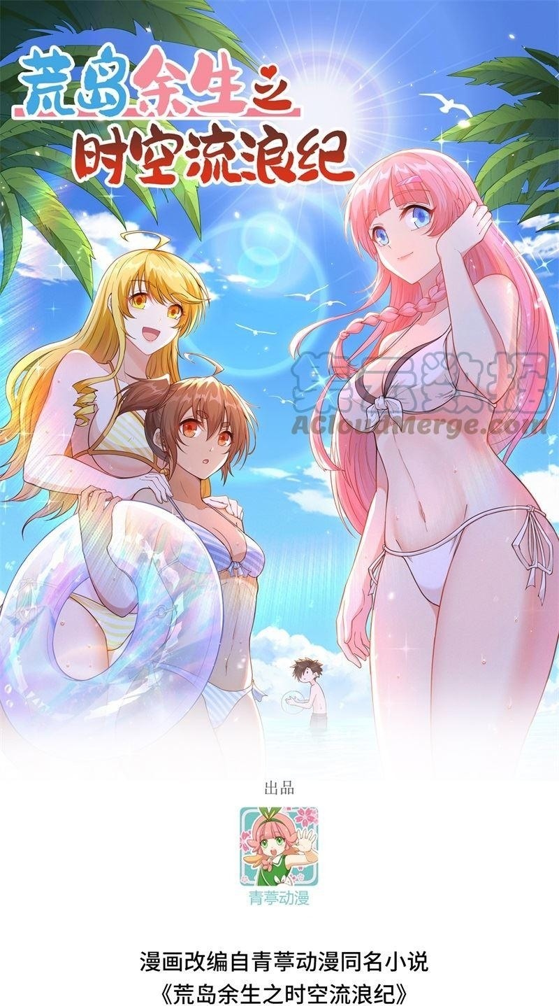 The Rest of My Life on the Desert Island Chapter 139 Gambar 1