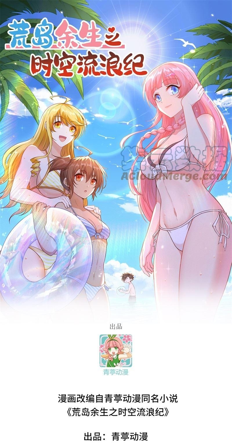 The Rest of My Life on the Desert Island Chapter 140 Gambar 1
