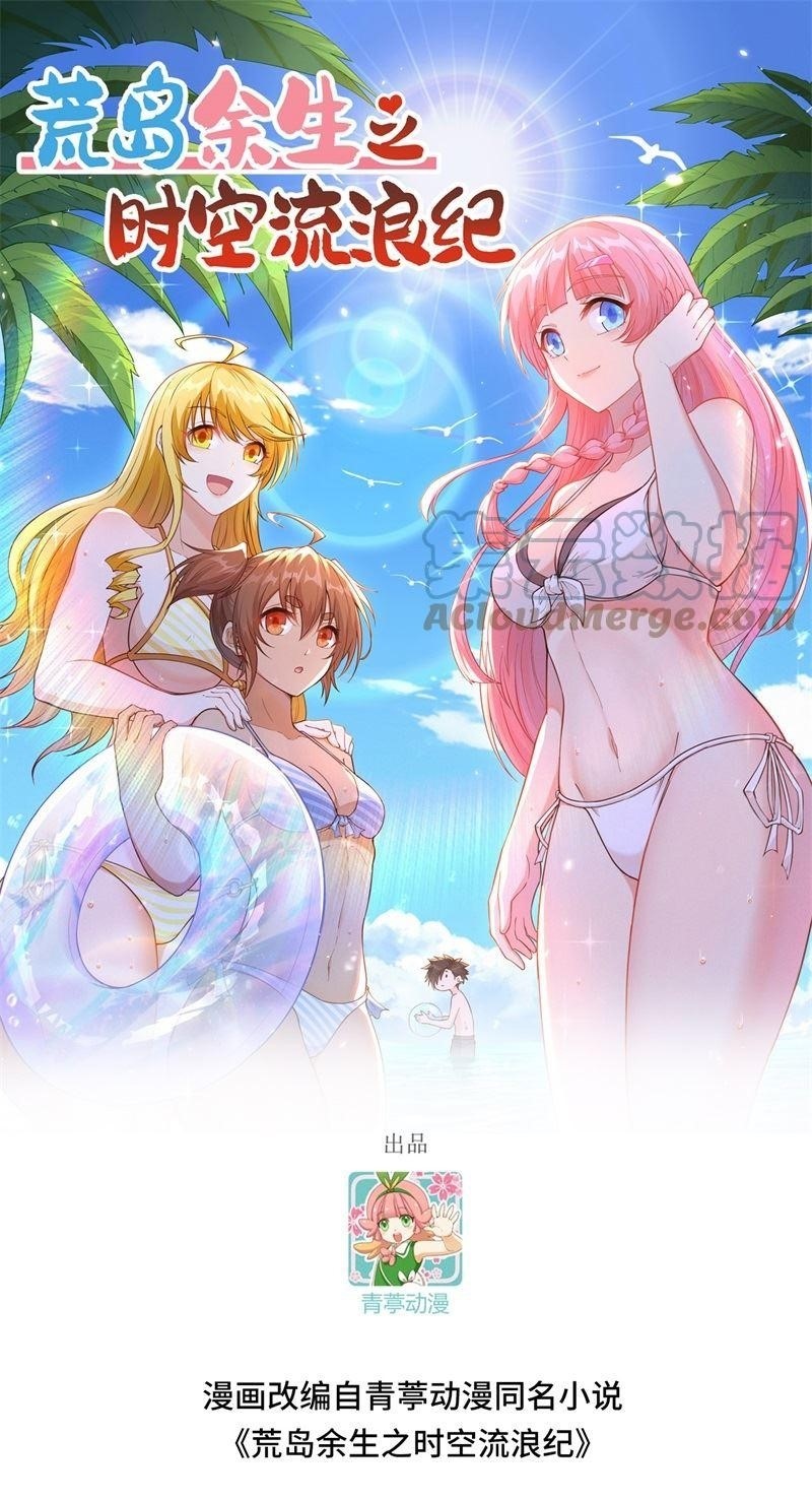 The Rest of My Life on the Desert Island Chapter 147 Gambar 2
