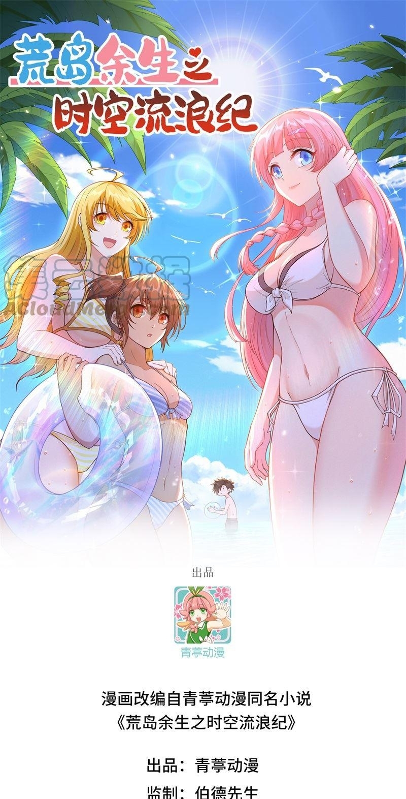 The Rest of My Life on the Desert Island Chapter 149 Gambar 2