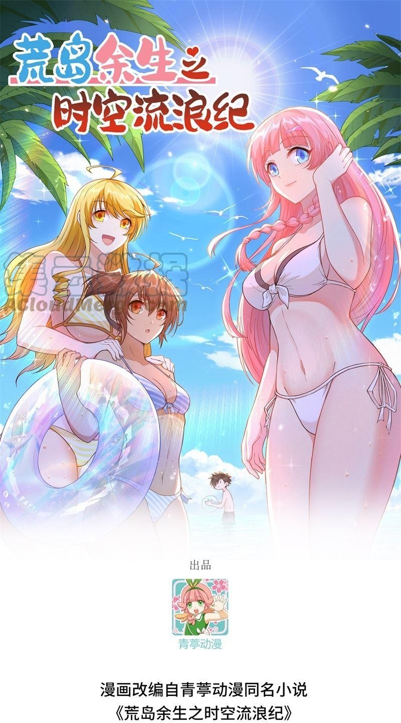 The Rest of My Life on the Desert Island Chapter 150 Gambar 2