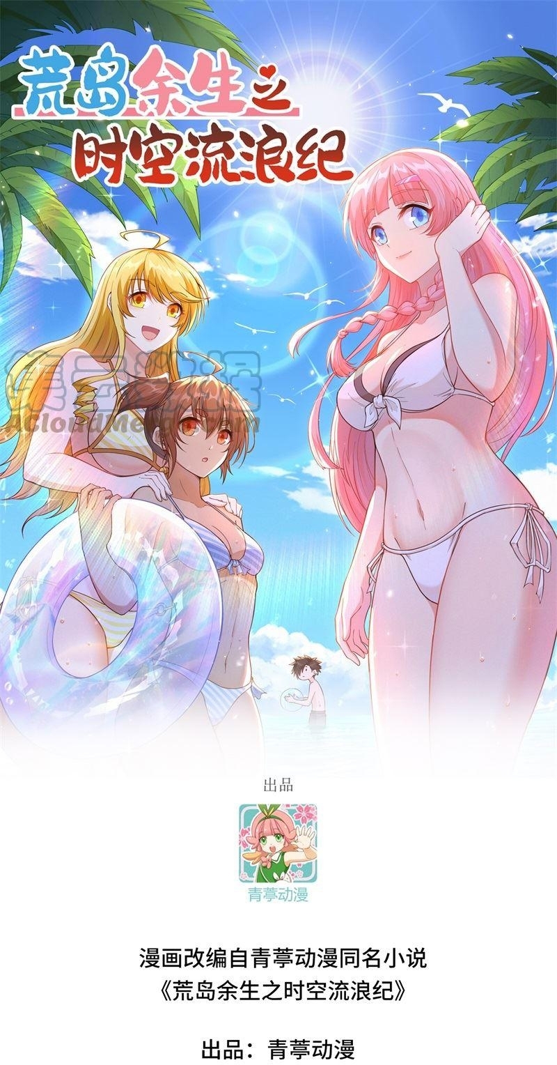 The Rest of My Life on the Desert Island Chapter 152 Gambar 2