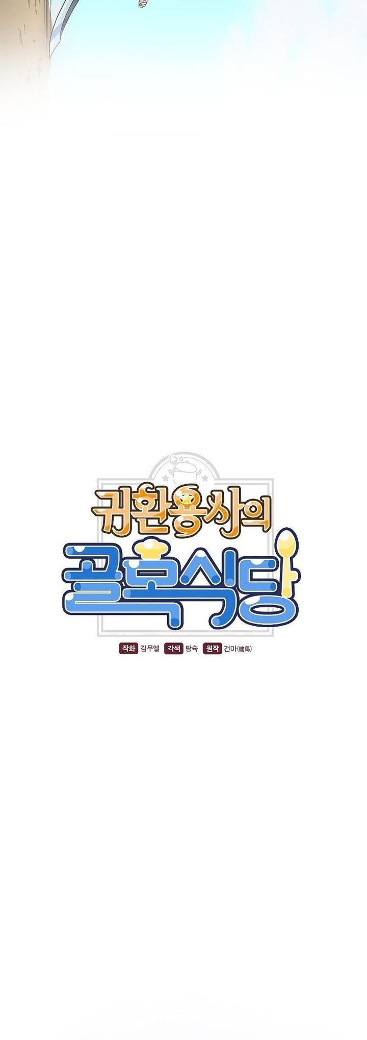 The Returning Warrior’s Alley Restaurant Chapter 01.5 Gambar 22