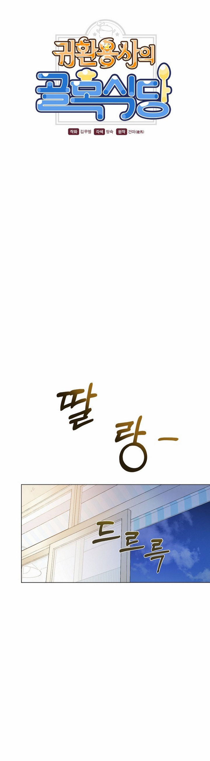 The Returning Warrior’s Alley Restaurant Chapter 09.1 Gambar 8