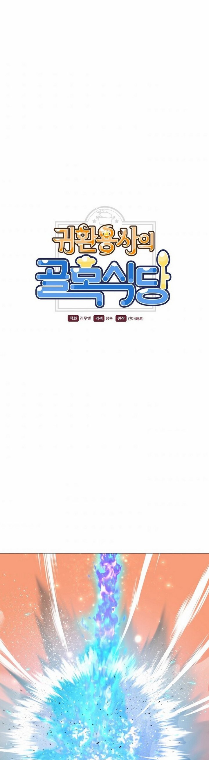 The Returning Warrior’s Alley Restaurant Chapter 13.1 Gambar 3