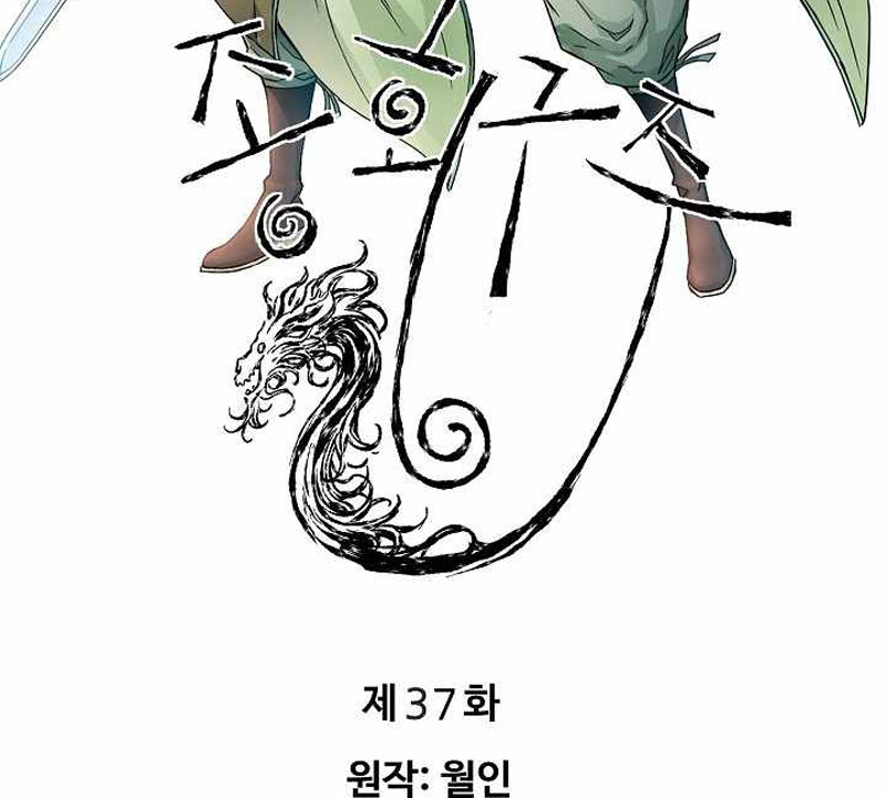 The Scholar Warrior Chapter 37 Gambar 4