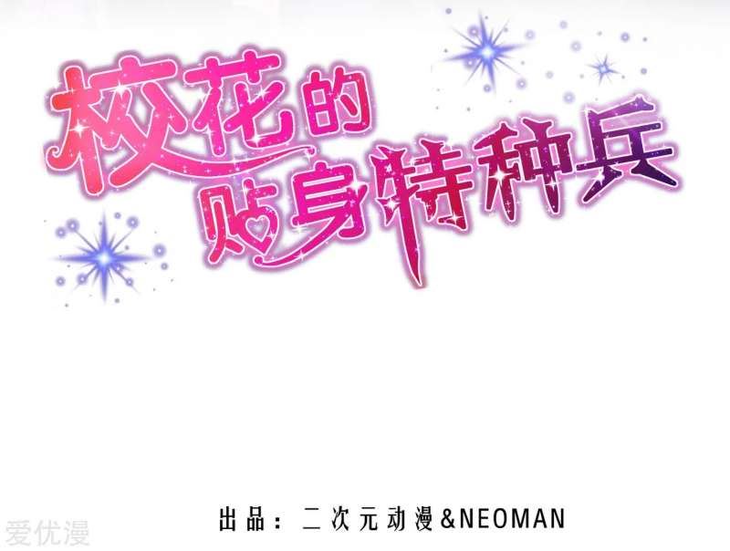 The School’s Strongest Special Forces Chapter 08 Gambar 3