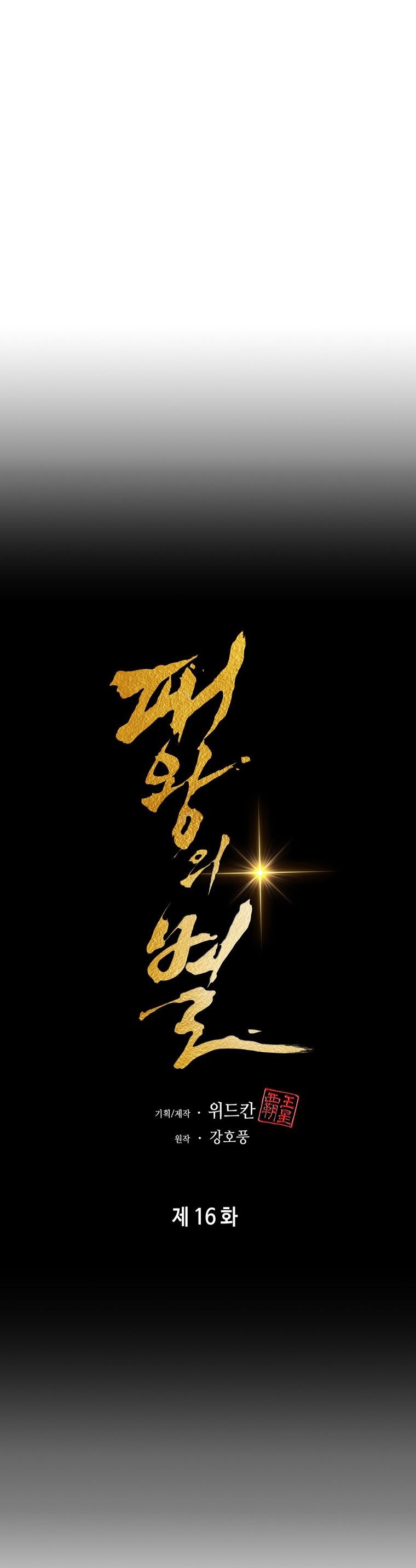 The Star Of A Supreme Ruler Chapter 16 Gambar 17