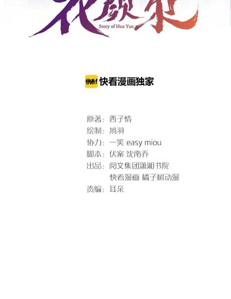 The Story of Hua Yan Chapter 05 Gambar 3