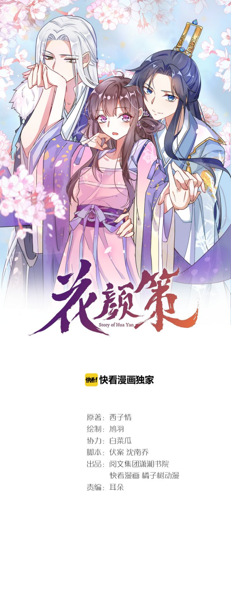The Story of Hua Yan Chapter 07 Gambar 2