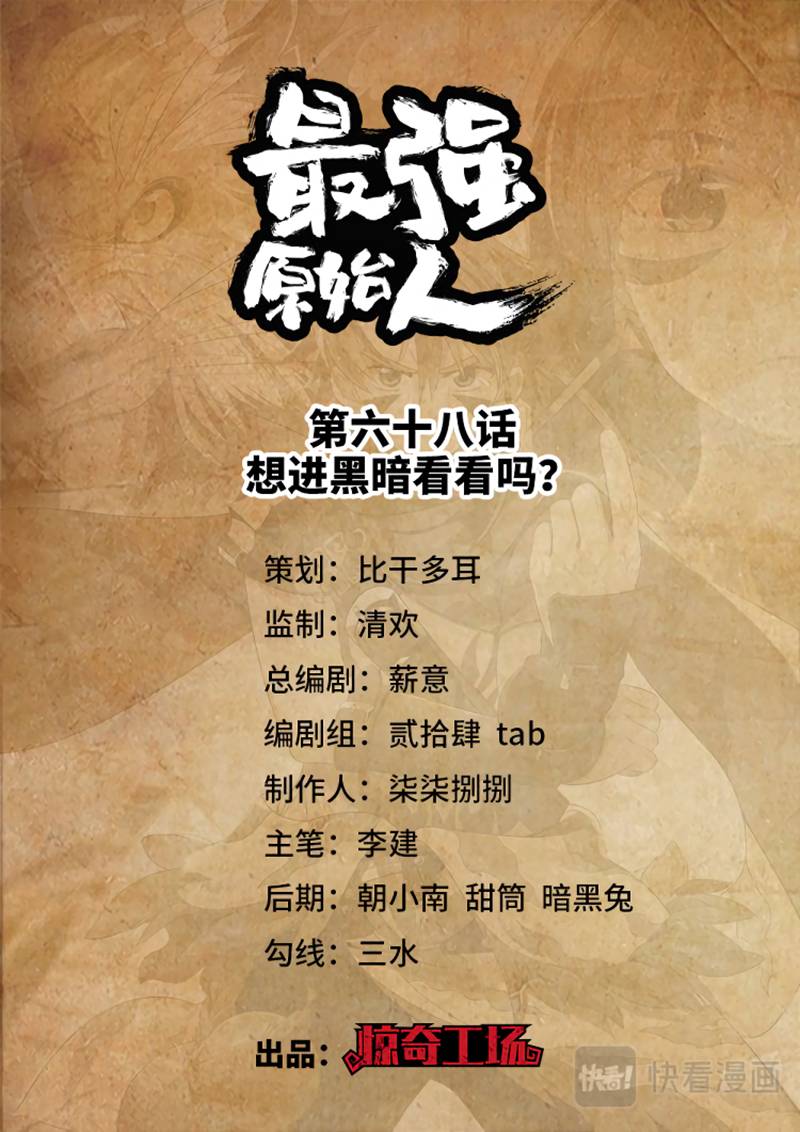 The Strongest Caveman Chapter 68 Gambar 2