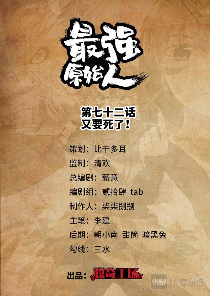 The Strongest Caveman Chapter 72 Gambar 20