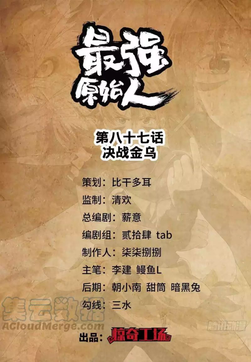 The Strongest Caveman Chapter 87 Gambar 2