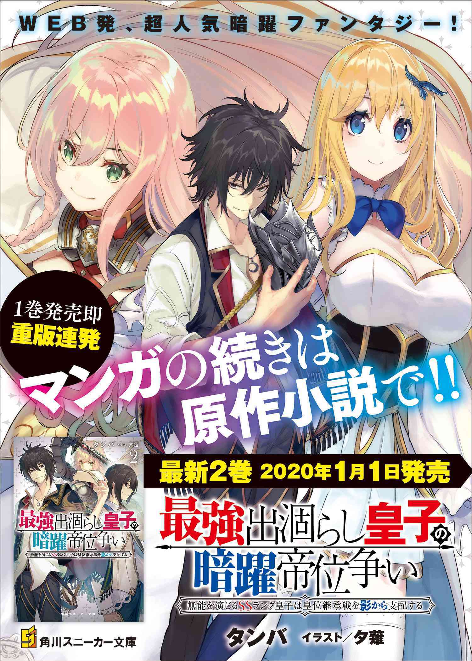 The Strongest Dull Prince’s Secret Battle for the Throne Chapter 00 Gambar 18