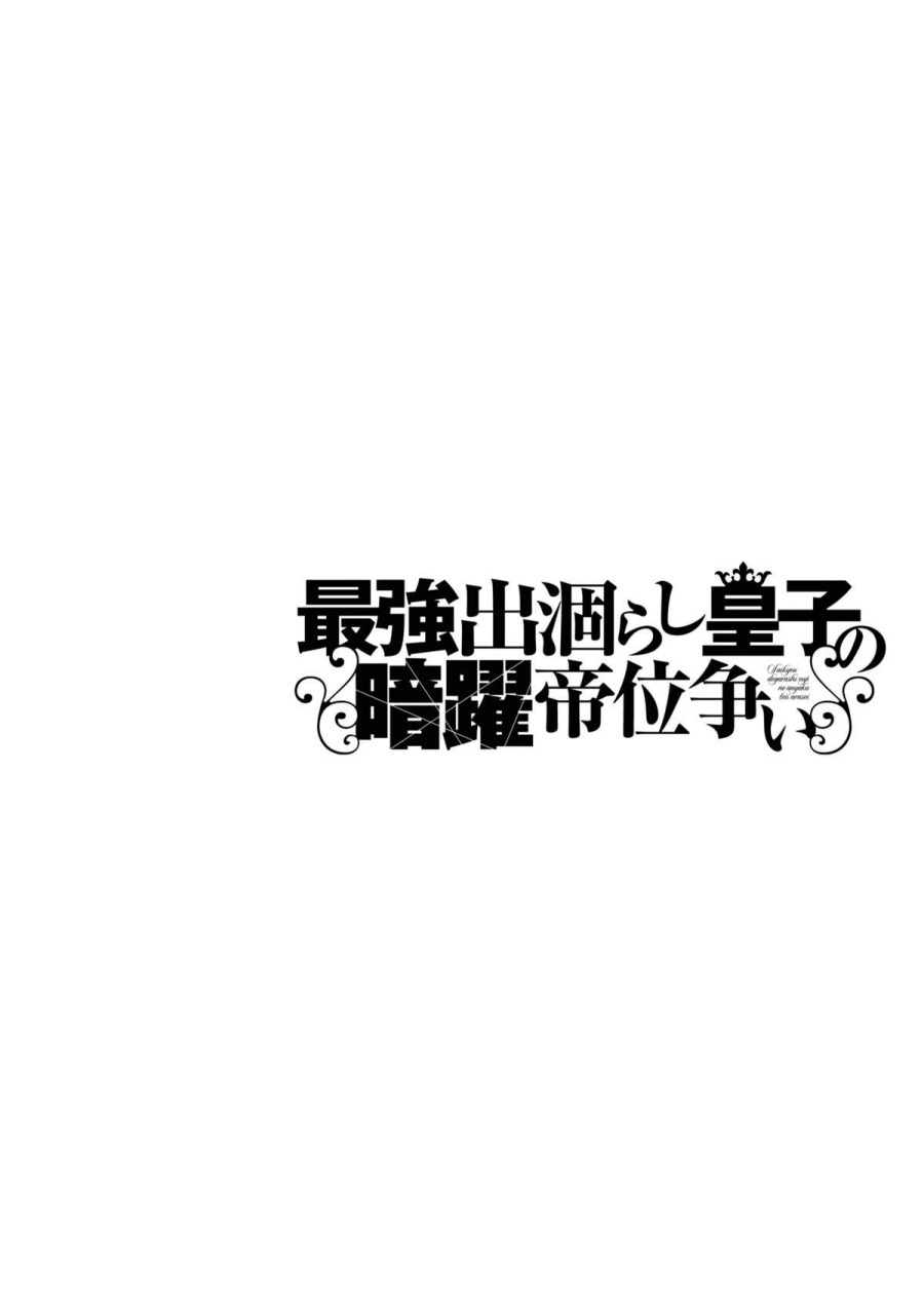 The Strongest Dull Prince’s Secret Battle for the Throne Chapter 39 Gambar 23