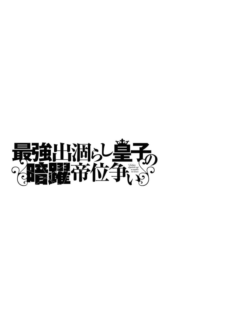 The Strongest Dull Prince’s Secret Battle for the Throne Chapter 45 Gambar 30