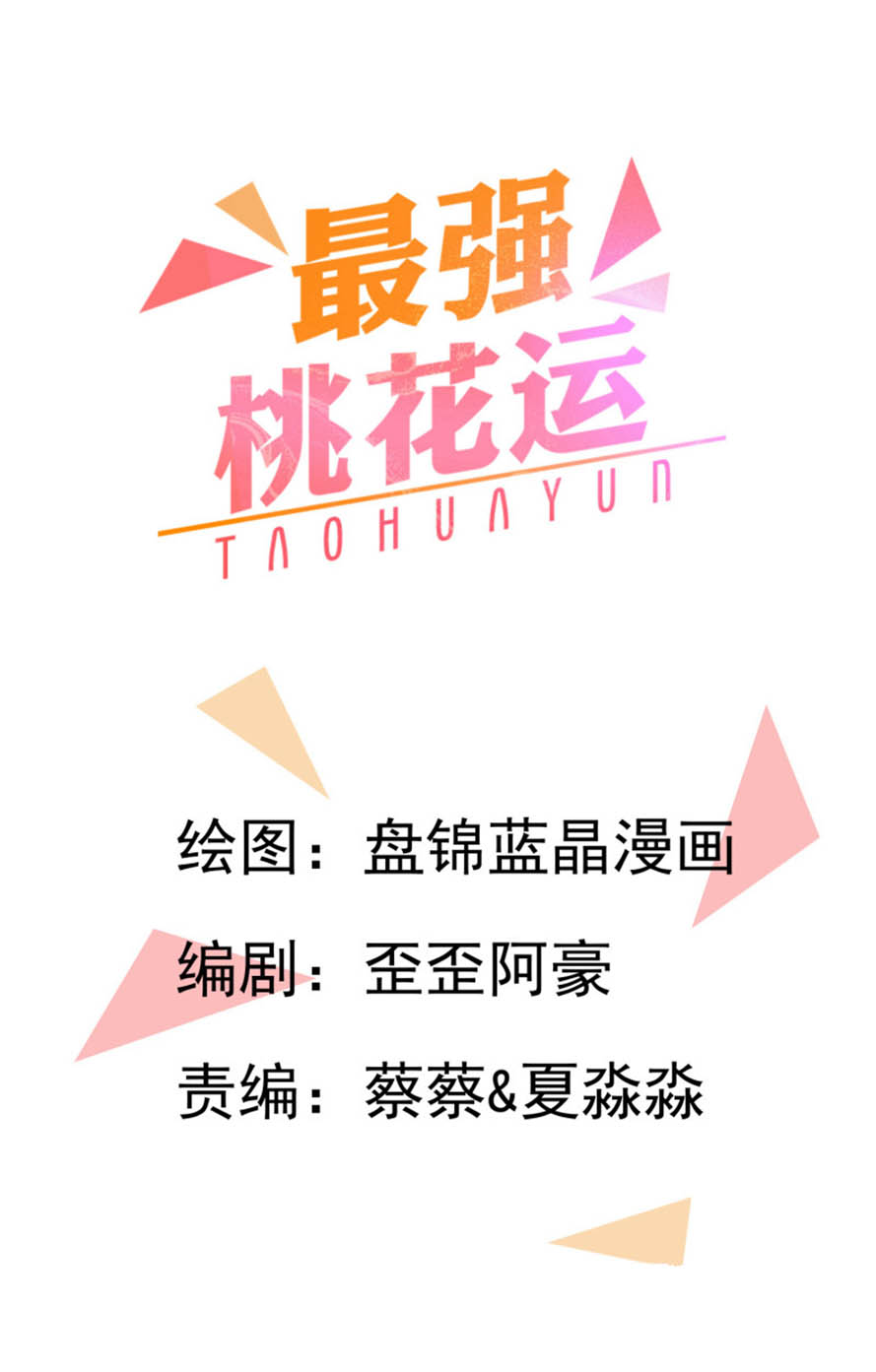 The Strongest Peach Blossom Chapter 08 Gambar 2