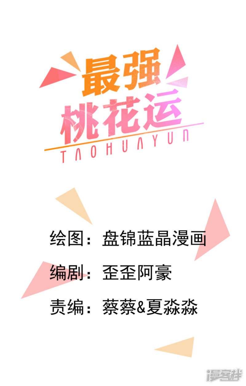 The Strongest Peach Blossom Chapter 17 Gambar 2