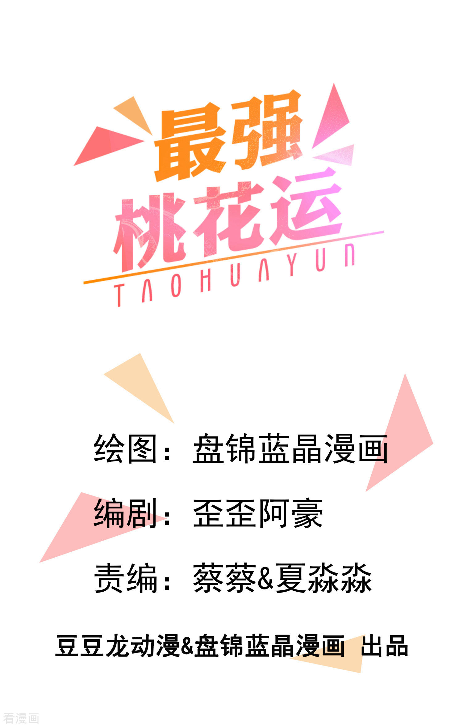 The Strongest Peach Blossom Chapter 19 Gambar 2