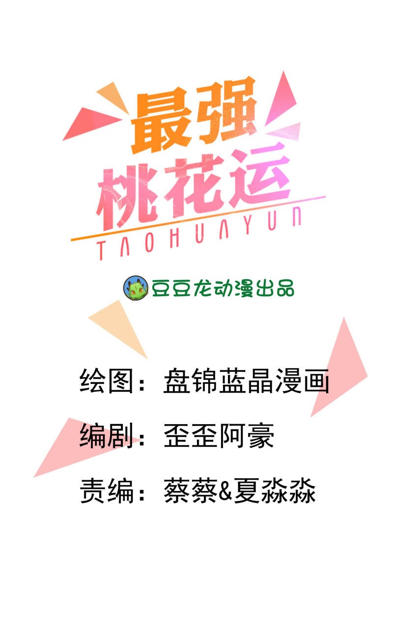 The Strongest Peach Blossom Chapter 27 Gambar 2
