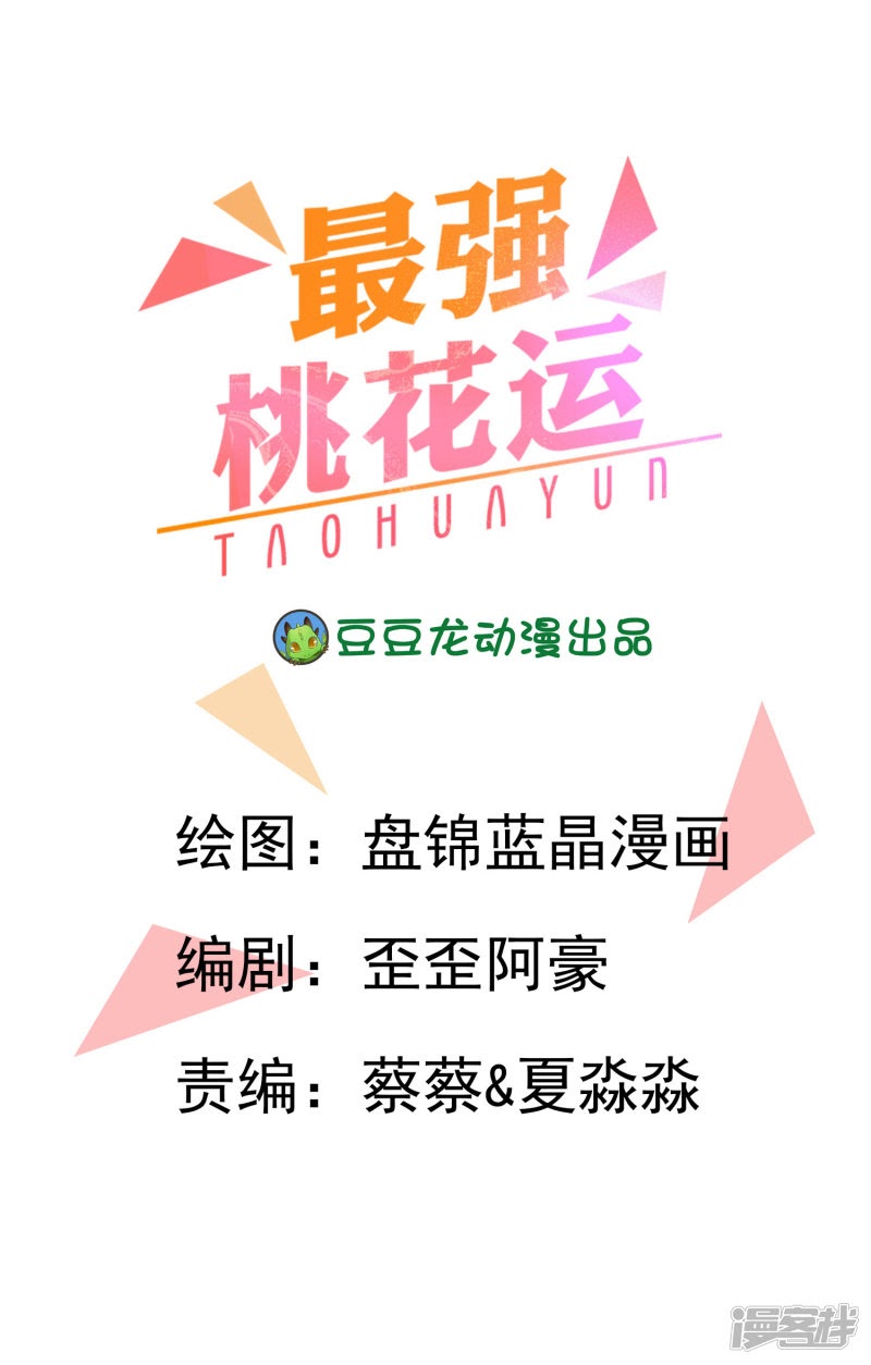 The Strongest Peach Blossom Chapter 29 Gambar 2