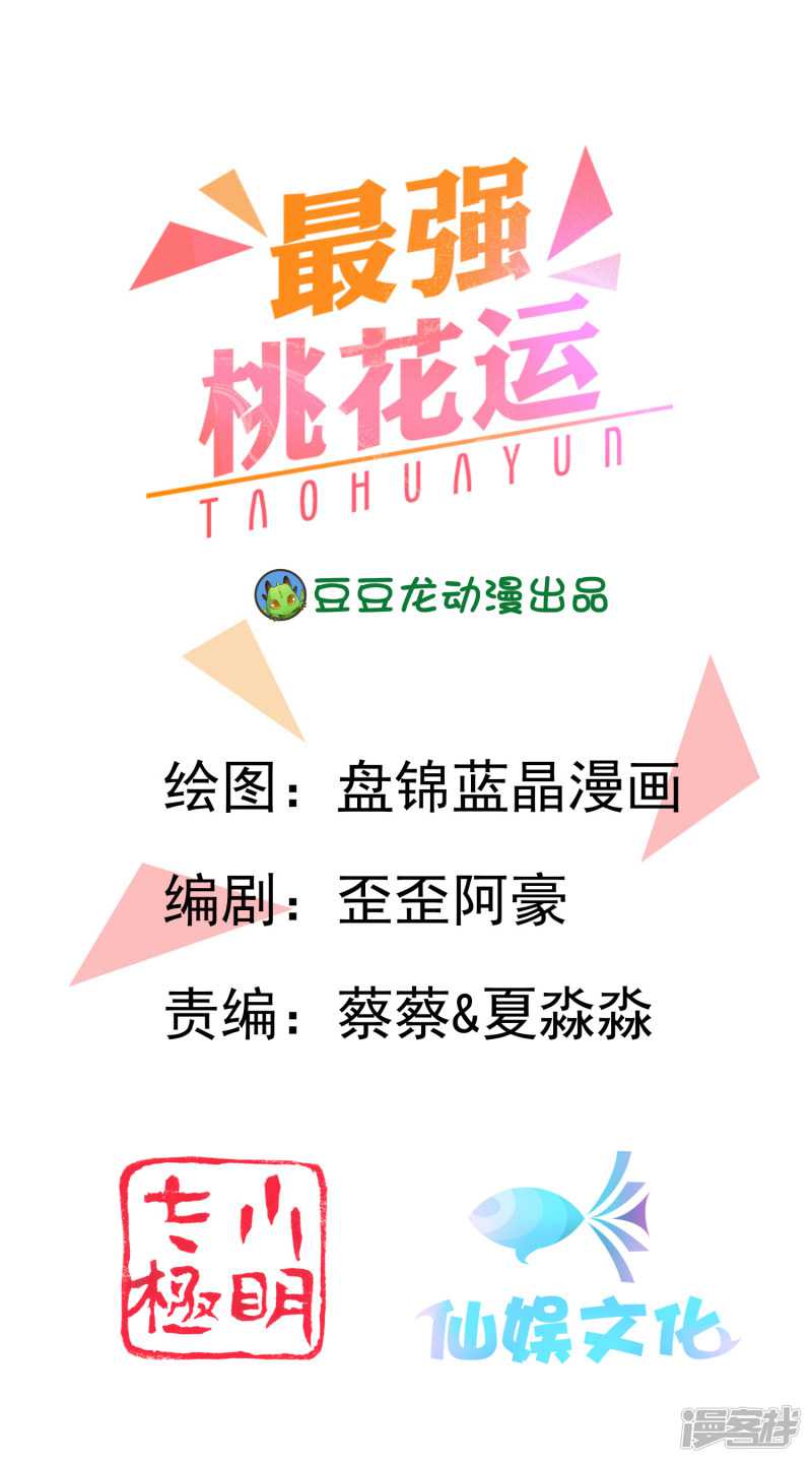The Strongest Peach Blossom Chapter 102 Gambar 2
