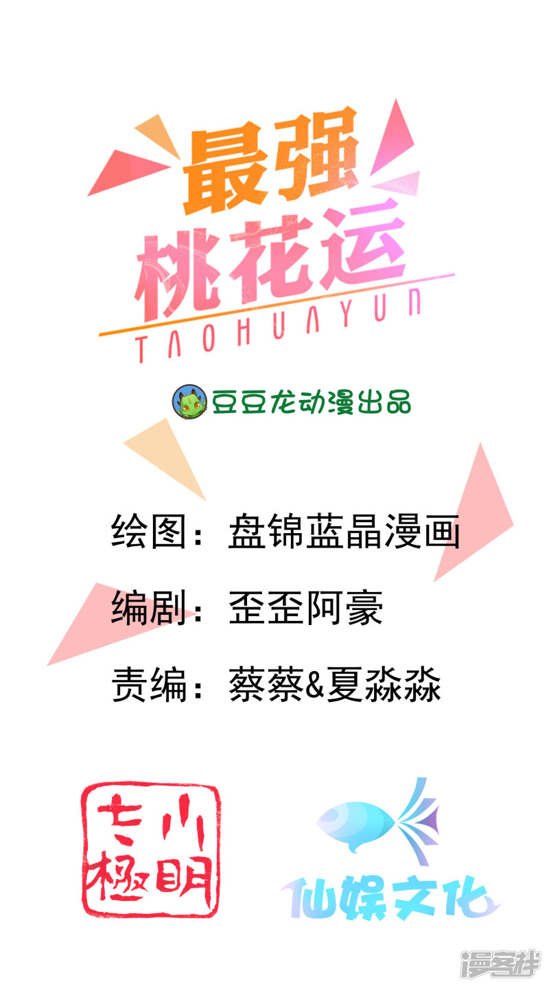 The Strongest Peach Blossom Chapter 105 Gambar 2