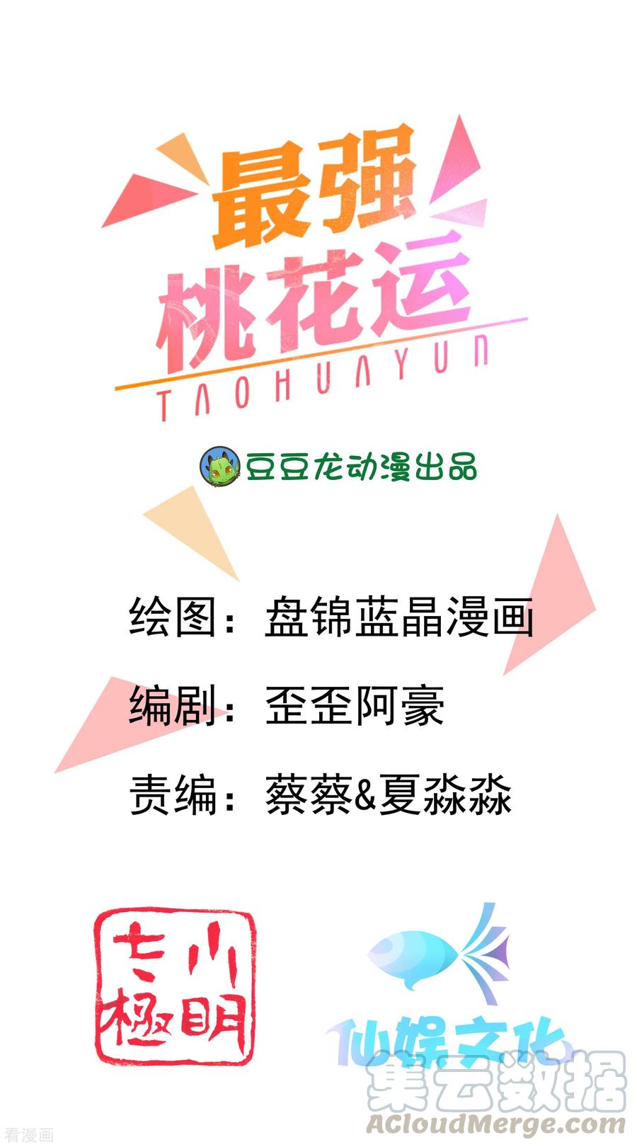 The Strongest Peach Blossom Chapter 115 Gambar 2
