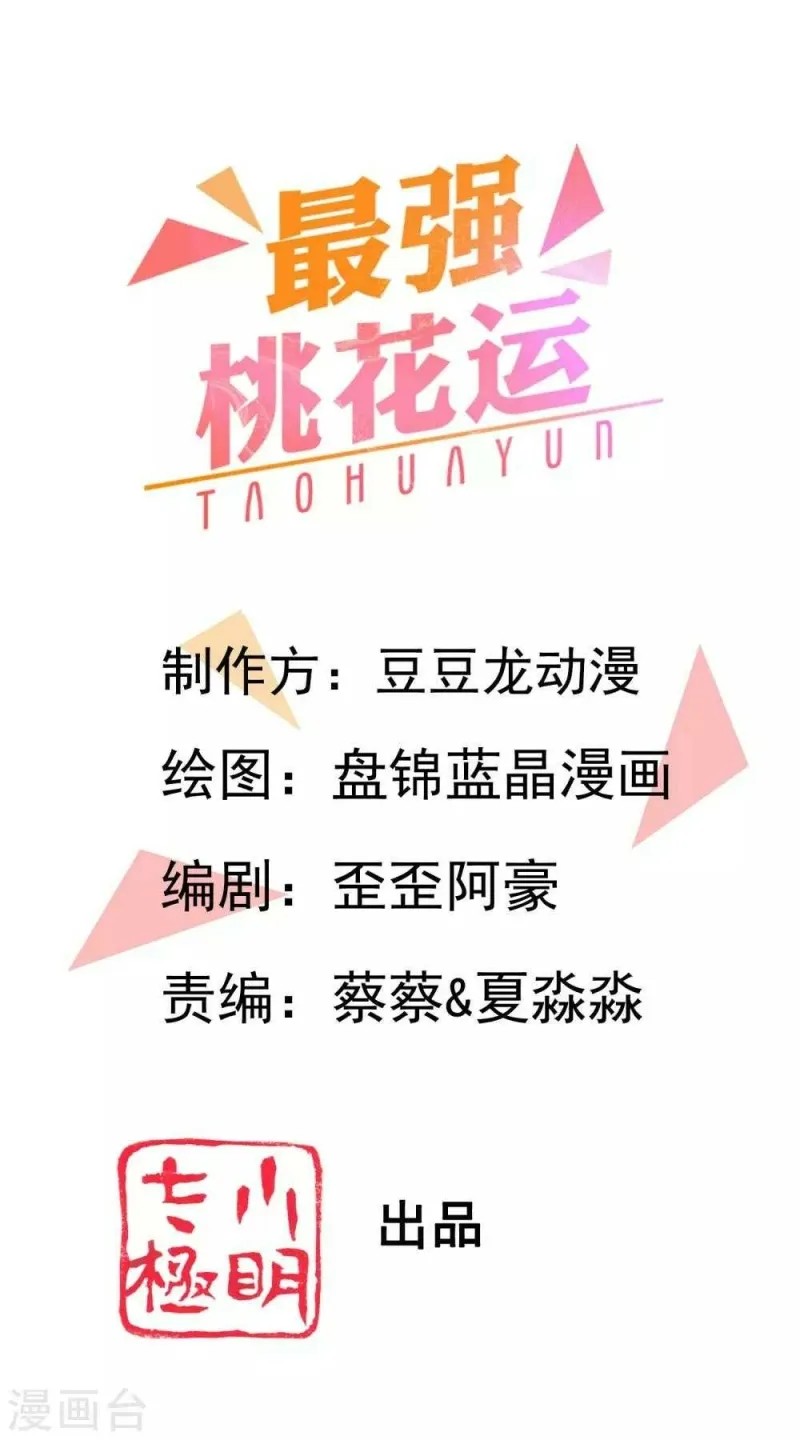 The Strongest Peach Blossom Chapter 117 Gambar 2