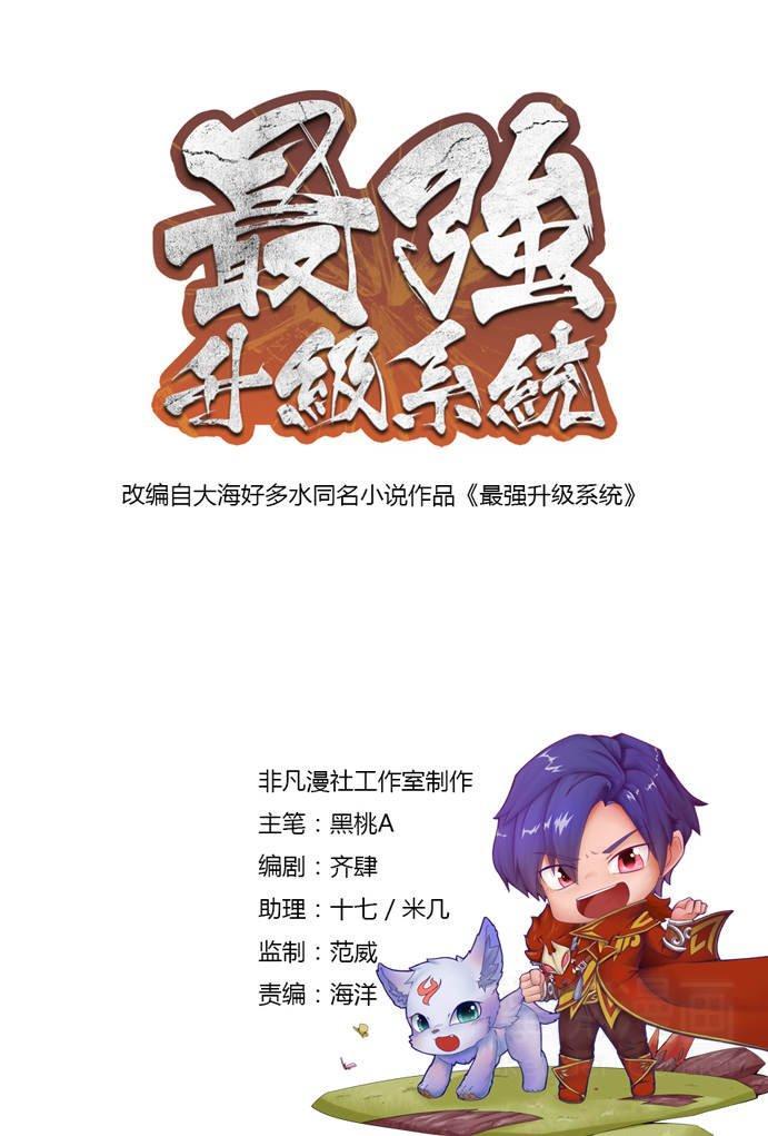 The Strongest Upgrade System Chapter 02 Gambar 2