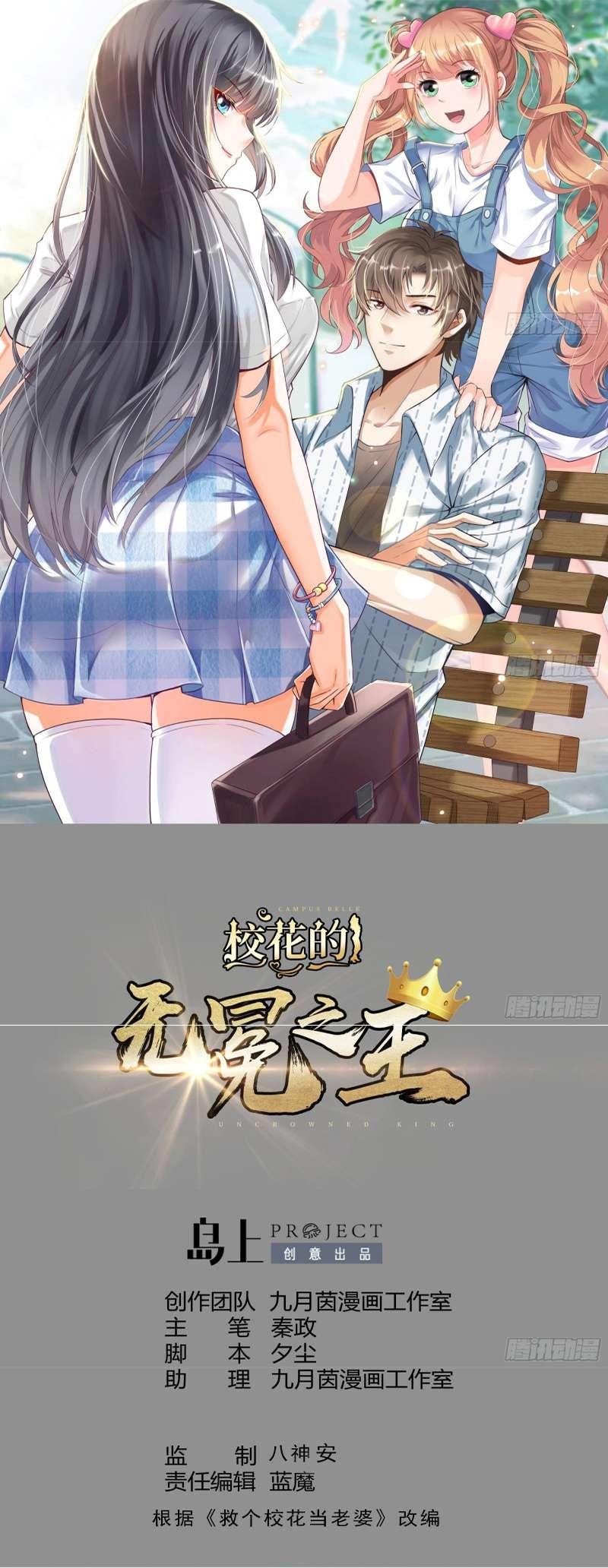 The Uncrowned King of School Flowers Chapter 02 Gambar 2
