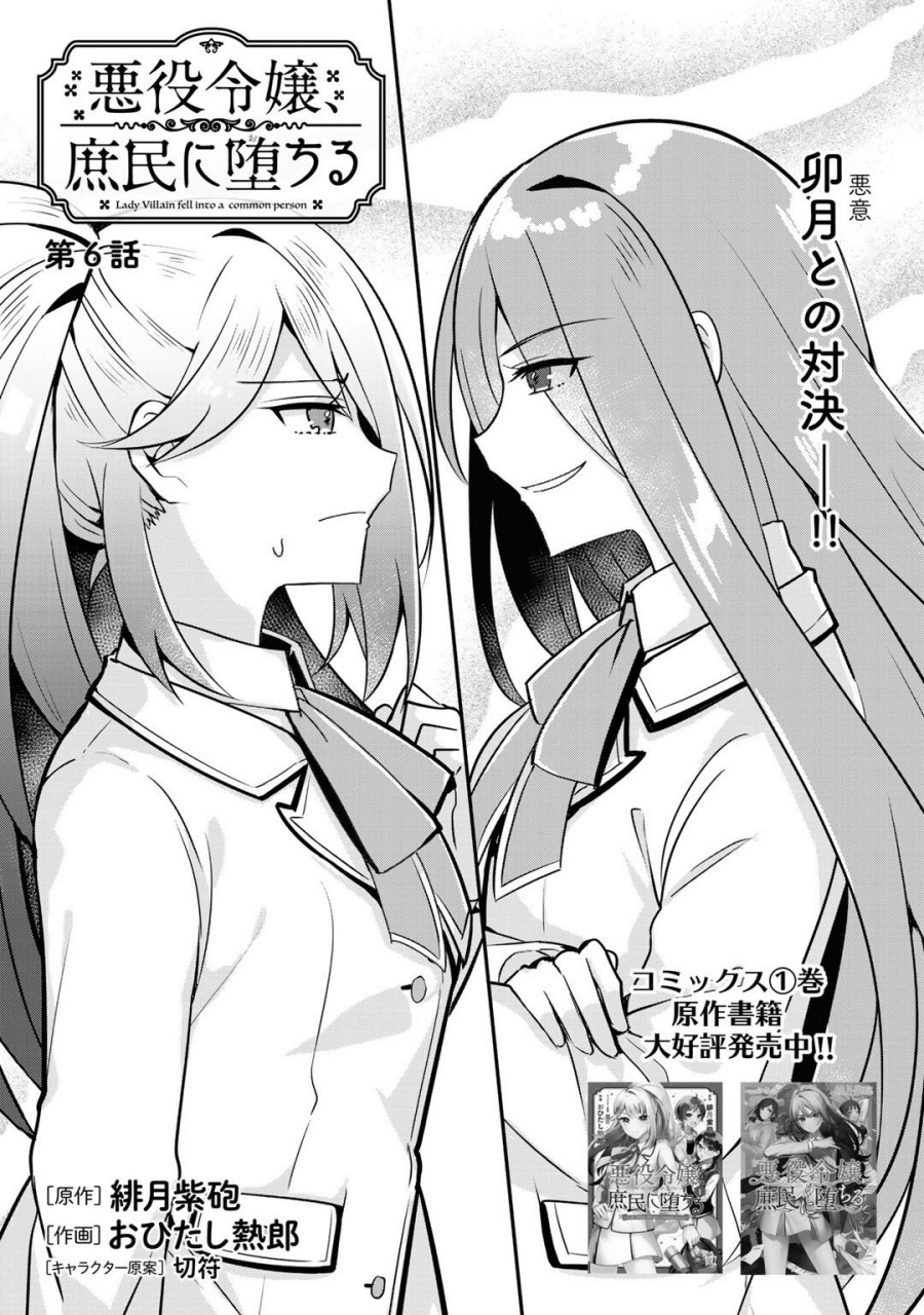 The Villainess Became a Commoner Chapter 06 Gambar 2