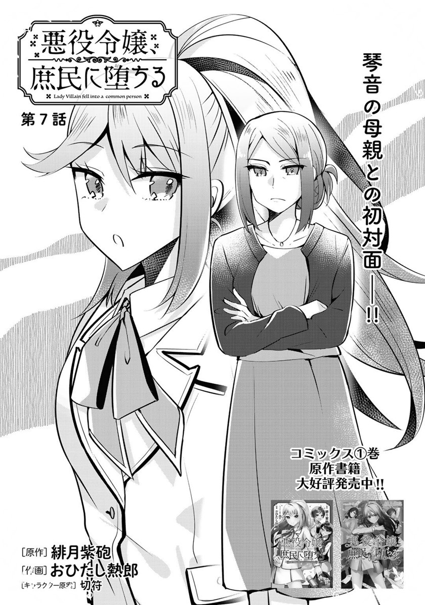 The Villainess Became a Commoner Chapter 07 Gambar 2