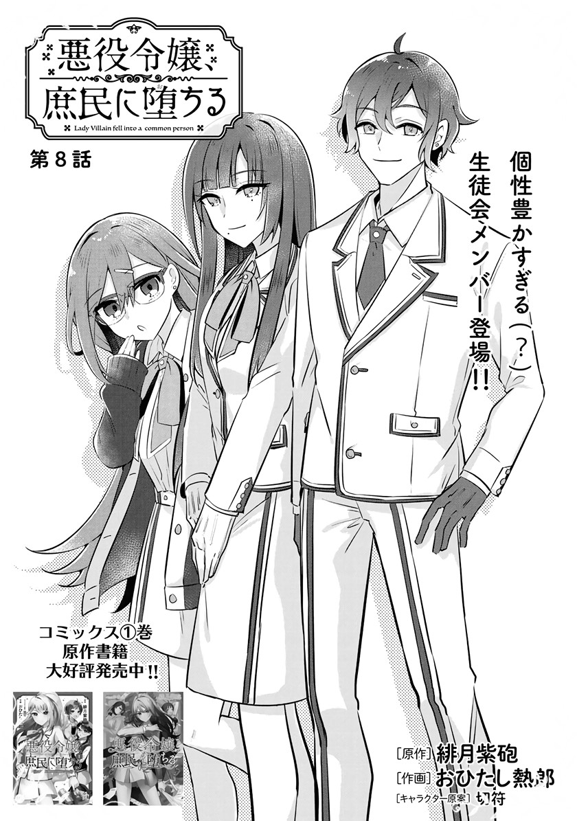The Villainess Became a Commoner Chapter 08 Gambar 2