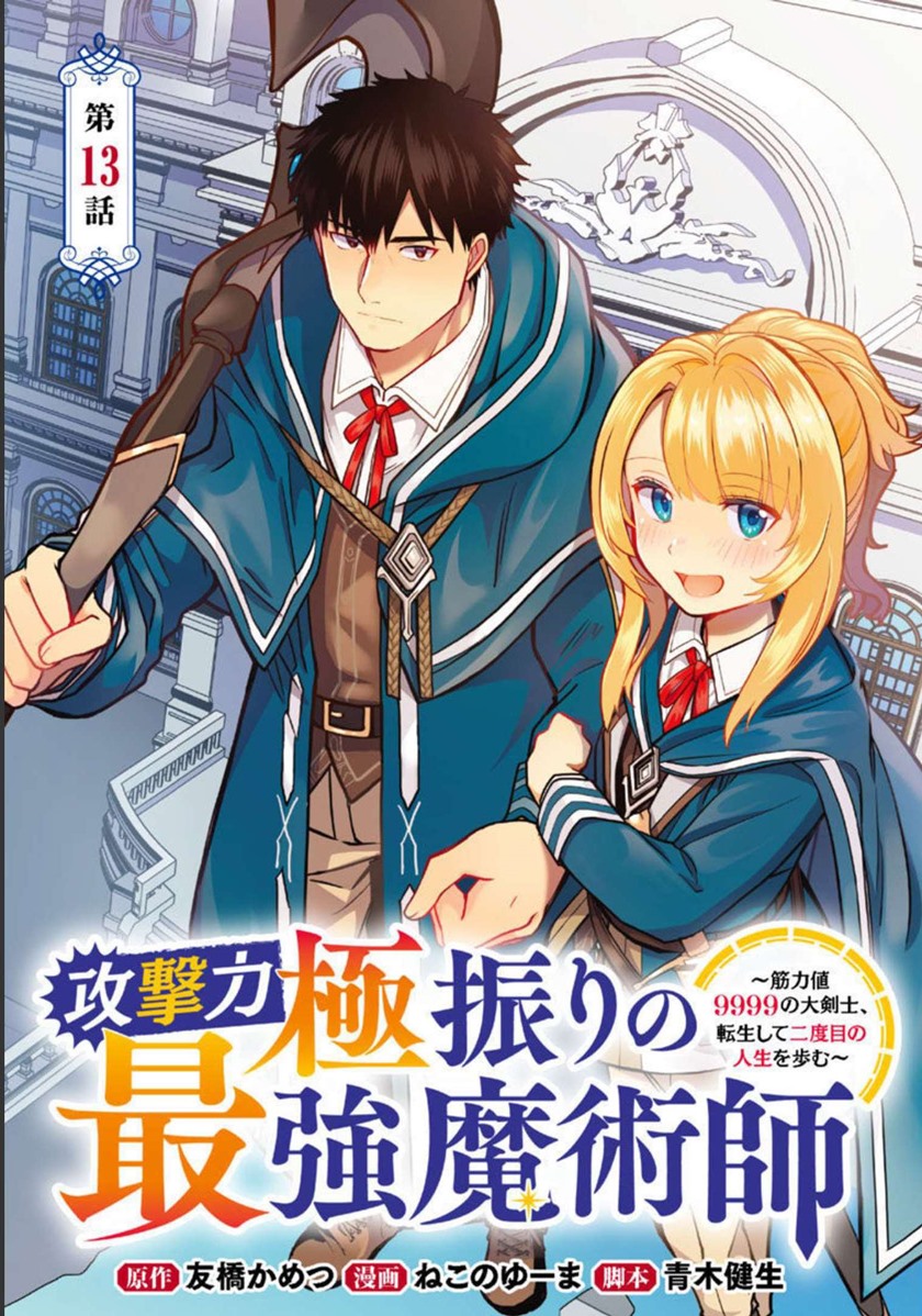 The Reincarnated Swordsman With 9999 Strength Wants to Become a Magician! Chapter 13 Gambar 2