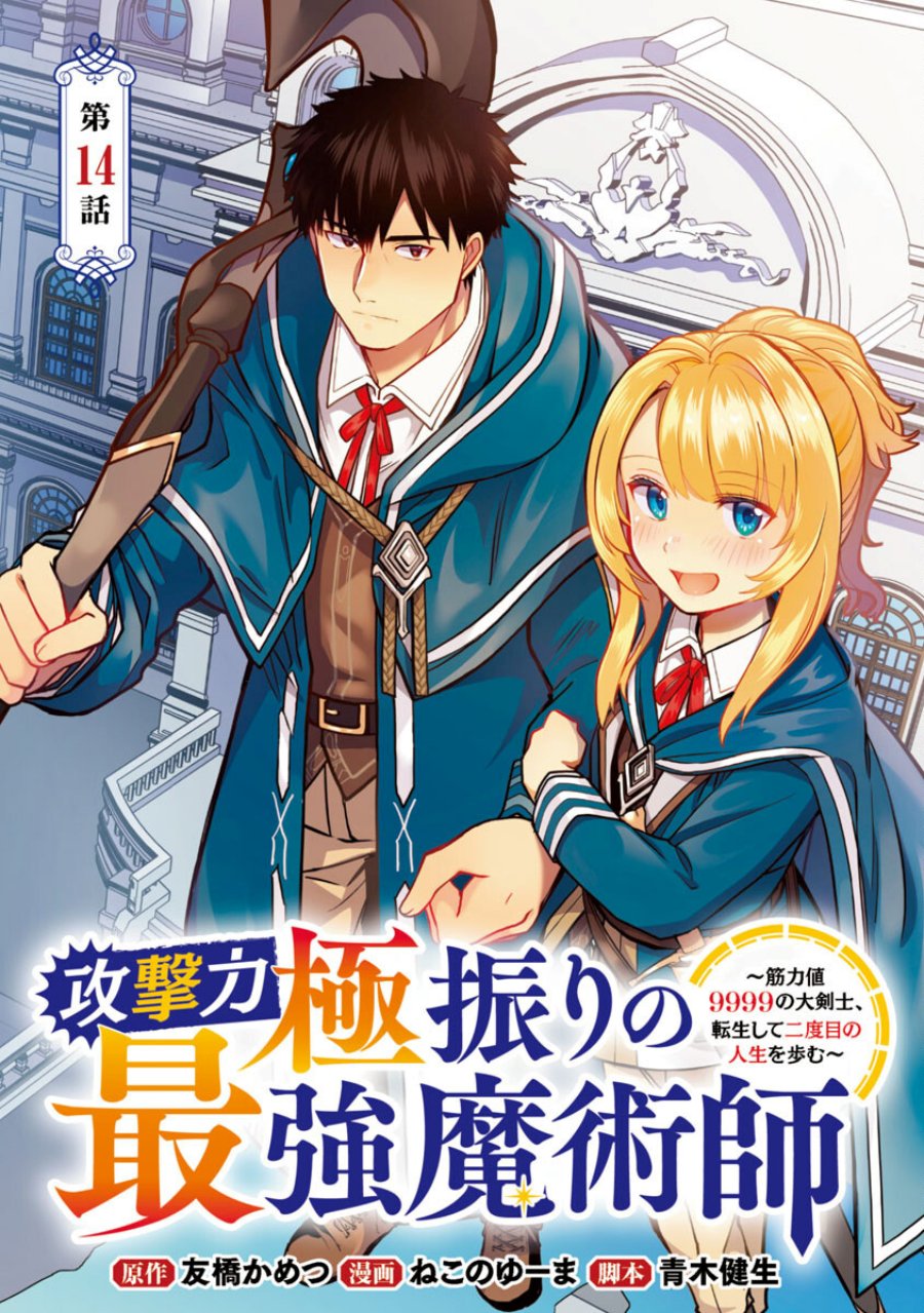 The Reincarnated Swordsman With 9999 Strength Wants to Become a Magician! Chapter 14 Gambar 2