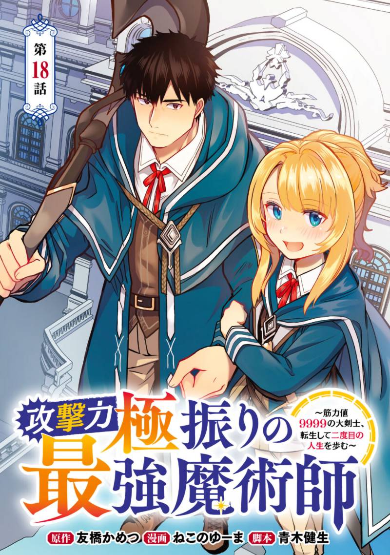 The Reincarnated Swordsman With 9999 Strength Wants to Become a Magician! Chapter 18 Gambar 2
