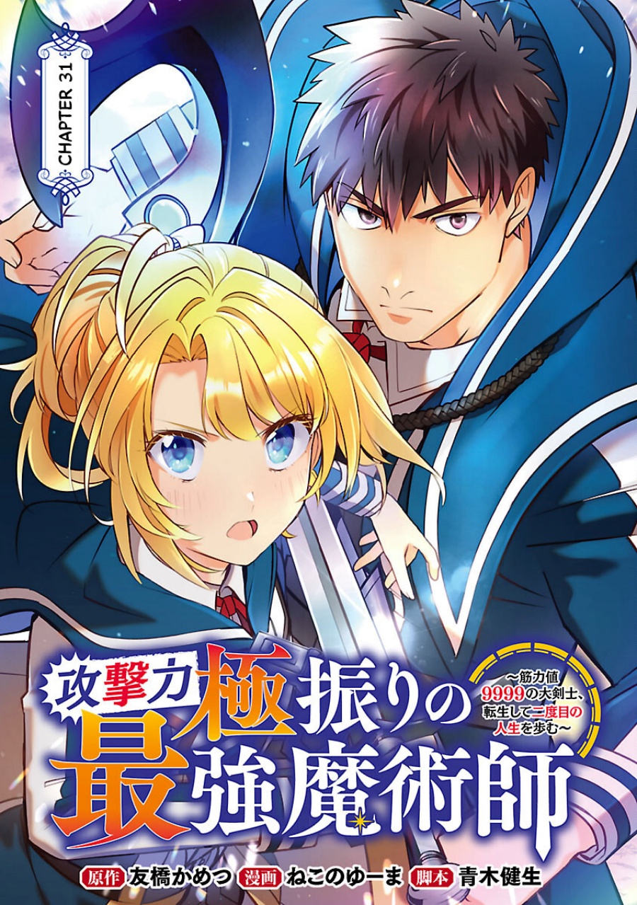 The Reincarnated Swordsman With 9999 Strength Wants to Become a Magician! Chapter 31 Gambar 2