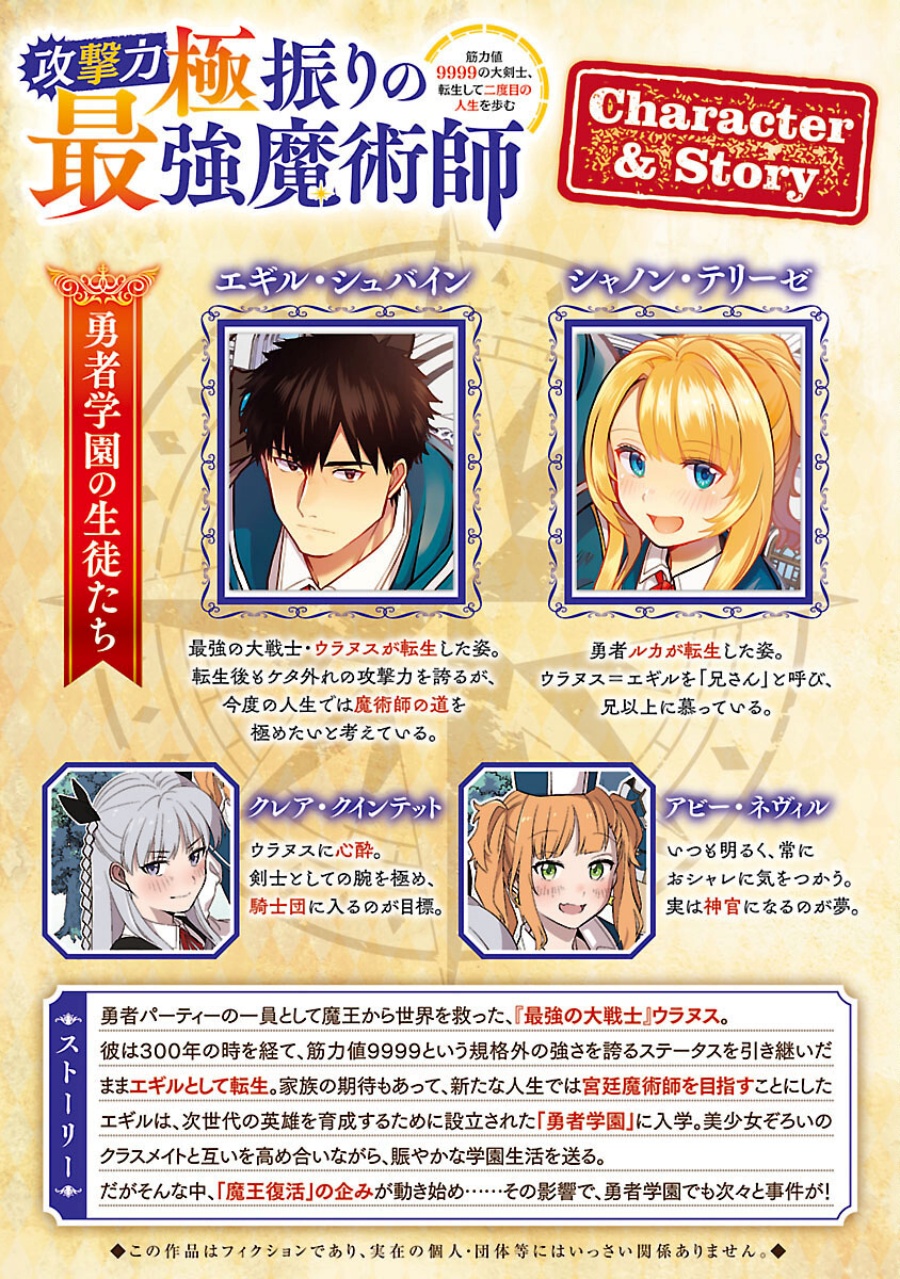 The Reincarnated Swordsman With 9999 Strength Wants to Become a Magician! Chapter 31 Gambar 3