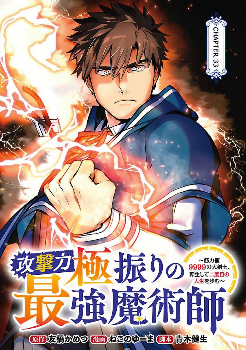 The Reincarnated Swordsman With 9999 Strength Wants to Become a Magician! Chapter 33 Gambar 2