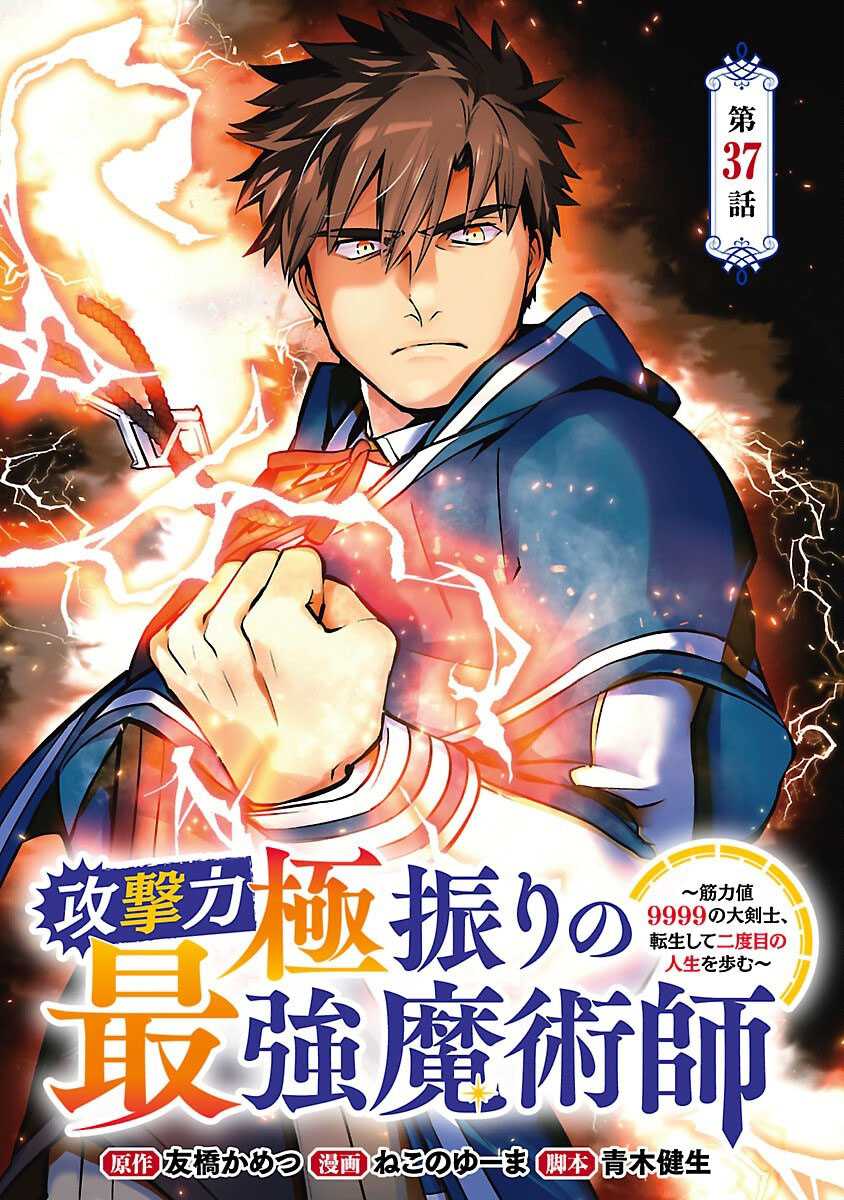 The Reincarnated Swordsman With 9999 Strength Wants to Become a Magician! Chapter 37 Gambar 2